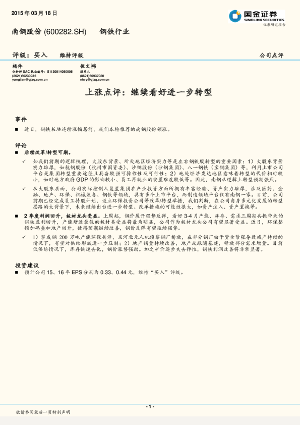 上涨点评：继续看好进一步转型