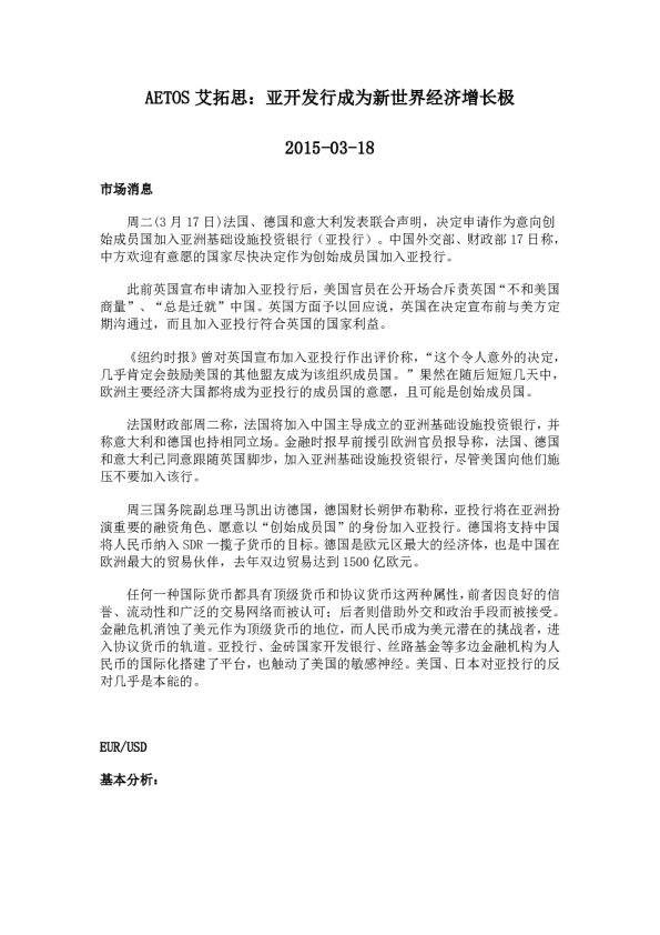 亚开发行成为新世界经济增长极