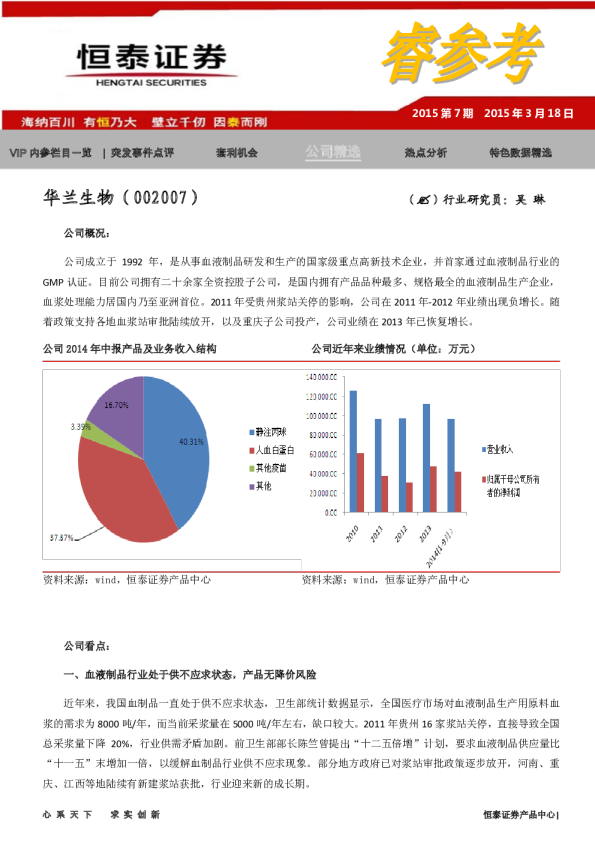 恒泰证券睿参考