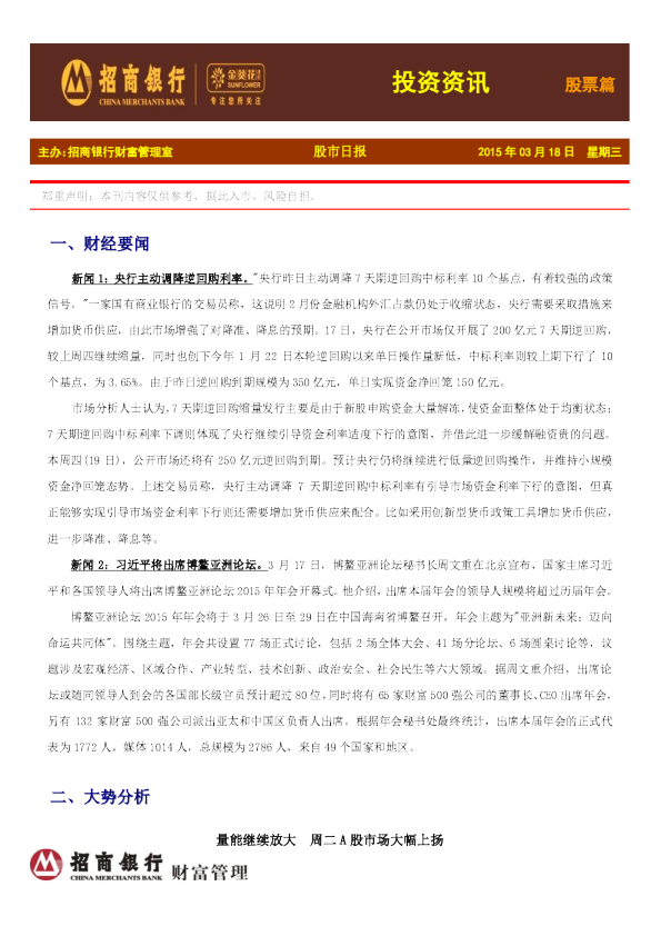 投资资讯：股票篇