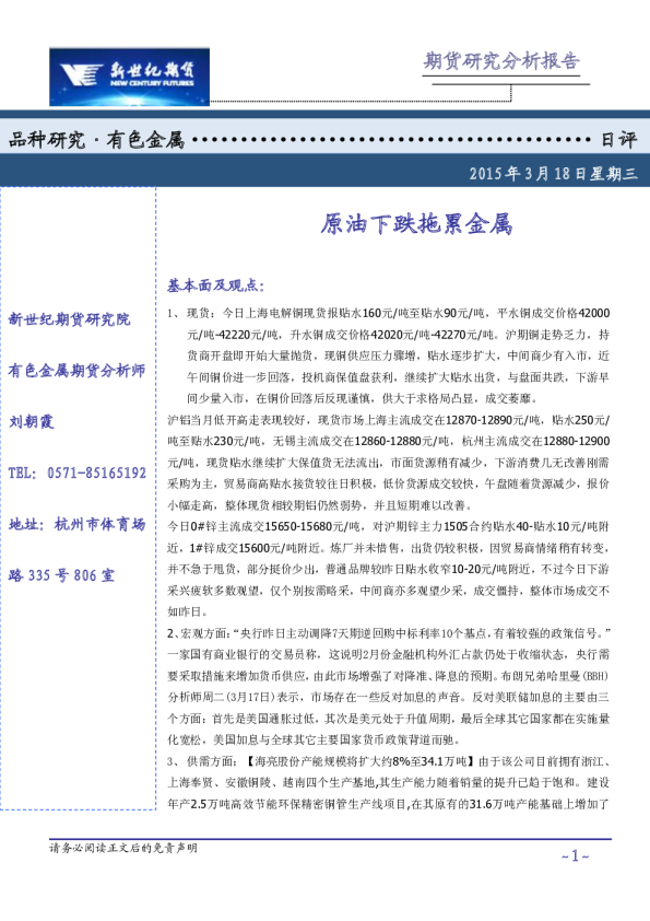 有色金属日评：原油下跌拖累金属