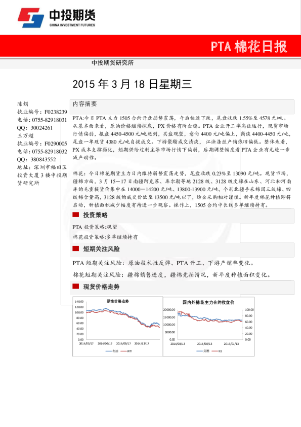 中投期货pta棉花日报