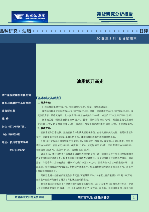 油脂日评：油脂低开高走