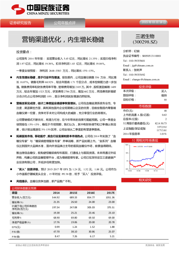 营销渠道优化，内生增长稳健