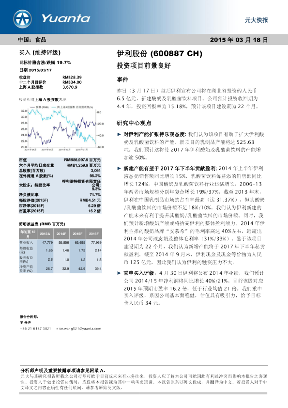 投资项目前景良好