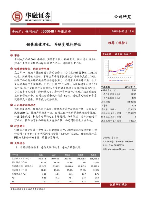 年报点评：销售稳健增长，再融资增加弹性