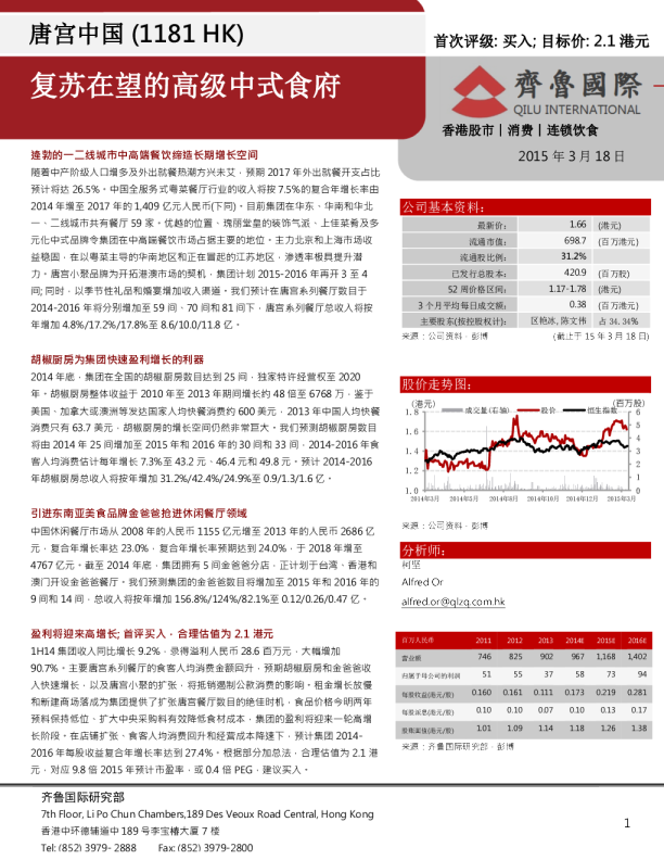 复苏在望的高级中式食府