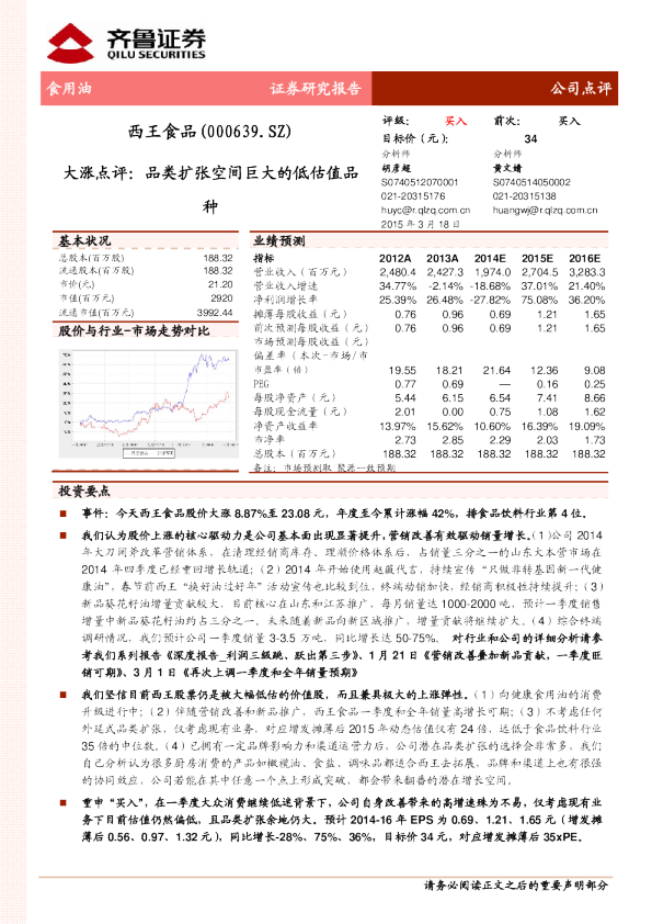 大涨点评：品类扩张空间巨大的低估值品