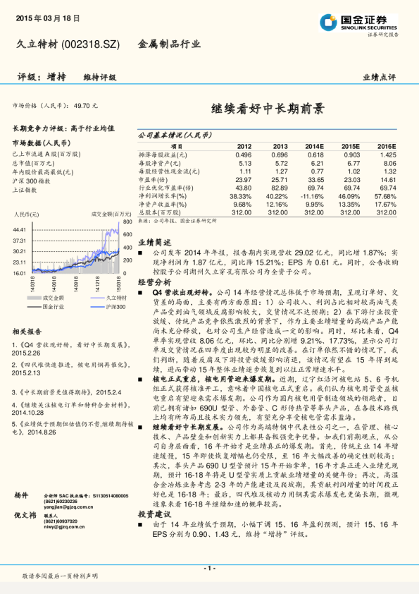 继续看好中长期前景