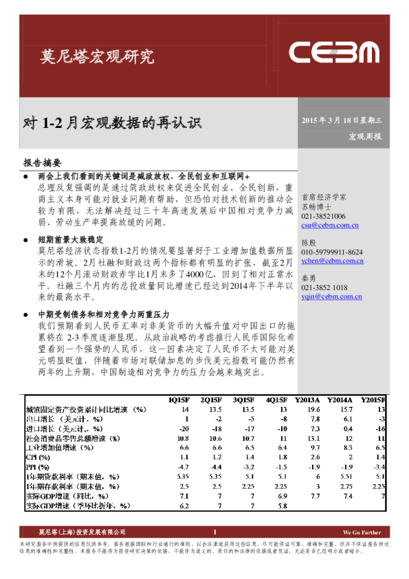 宏观周报:对1-2 月宏观数据的再认识