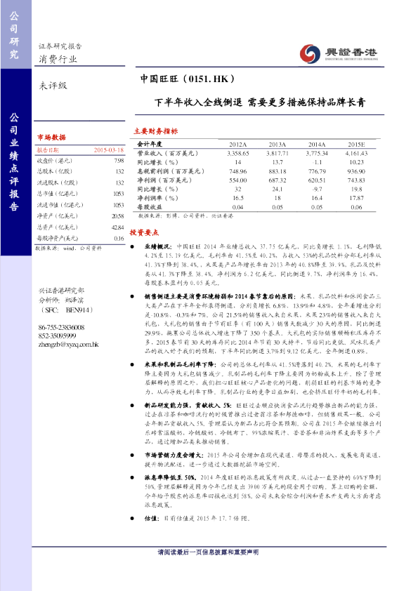 下半年收入全线倒退 需要更多措施保持品牌长青