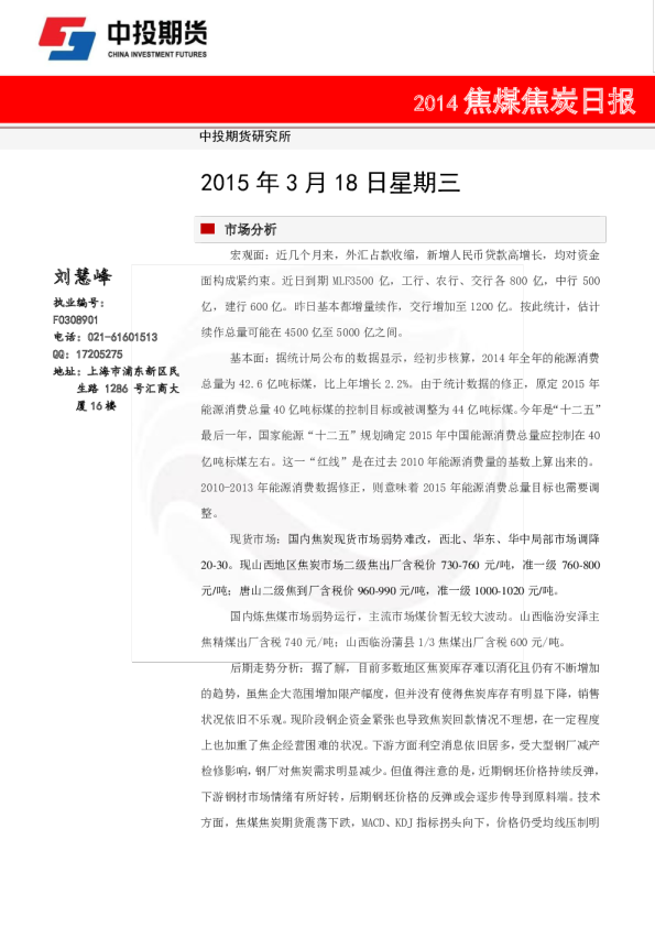 中投期货焦煤焦炭日报