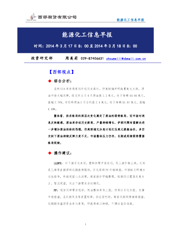 西部期货能源化工信息早报
