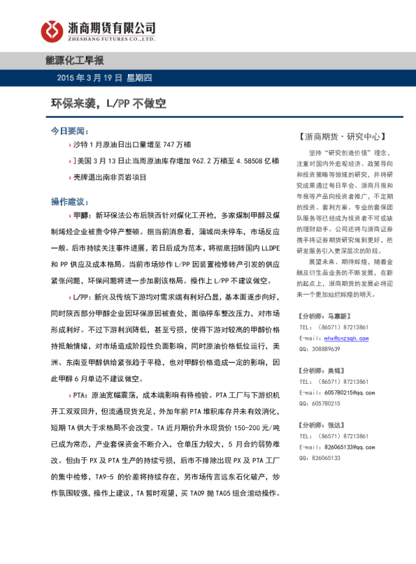 能源化工早报：环保来袭，L/PP不做空
