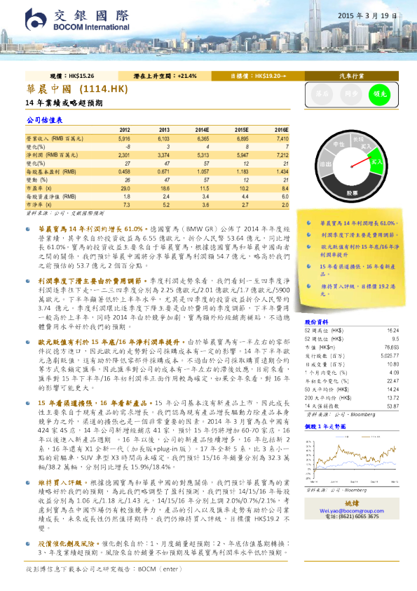 14年业绩或略超预期