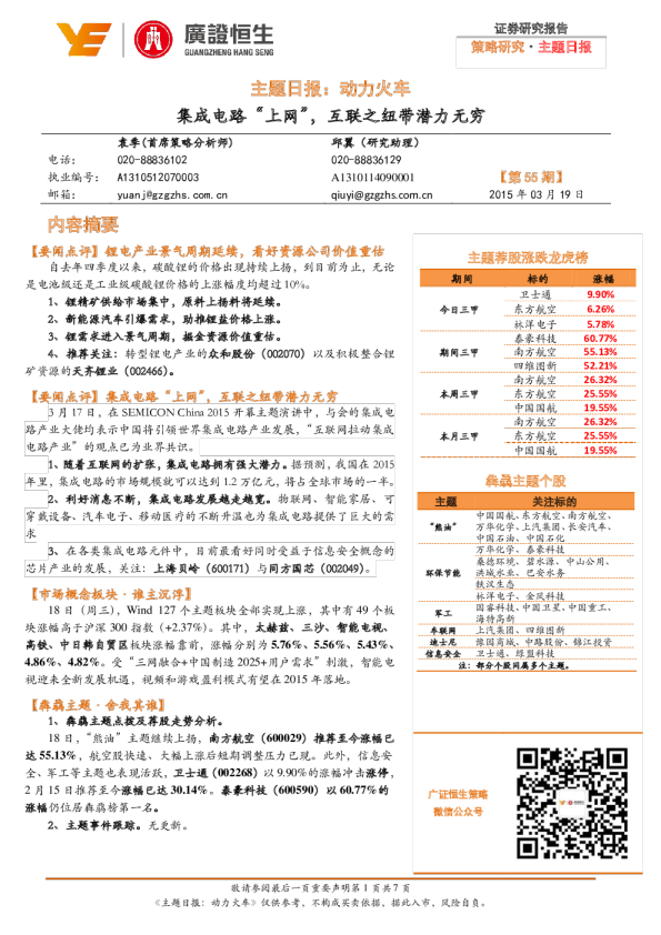 主题日报：动力火车-集成电路“上网”，互联之纽带潜力无穷