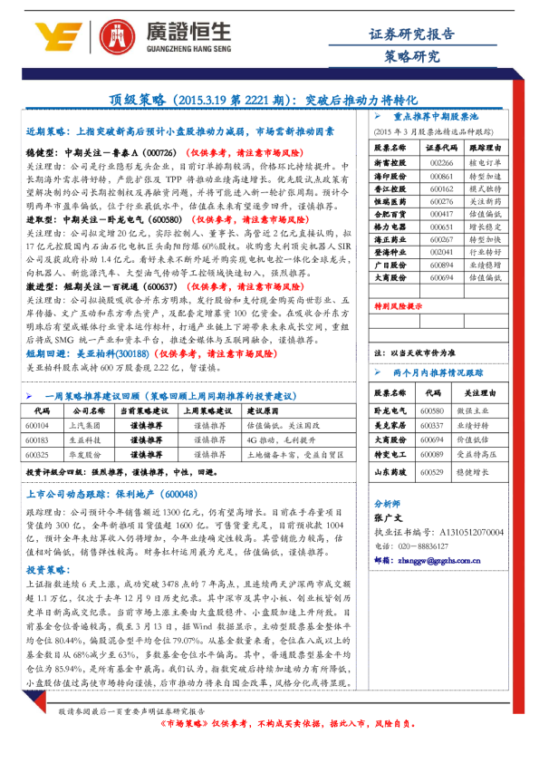 顶级策略：突破后推动力将转化