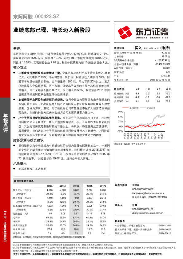业绩底部已现、增长迈入新阶段