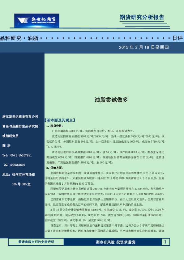 油脂日评：油脂尝试做多