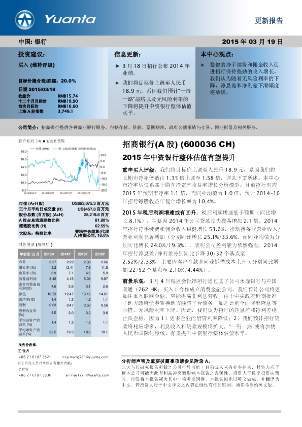2015年中资银行整体估值有望提升