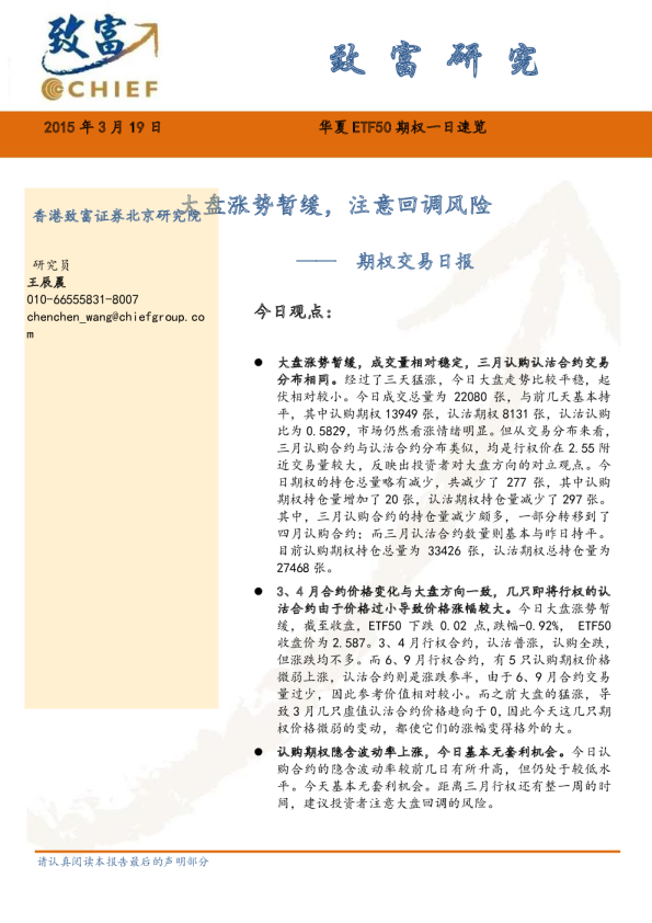 期权交易日报：大盘涨势暂缓，注意回调风险