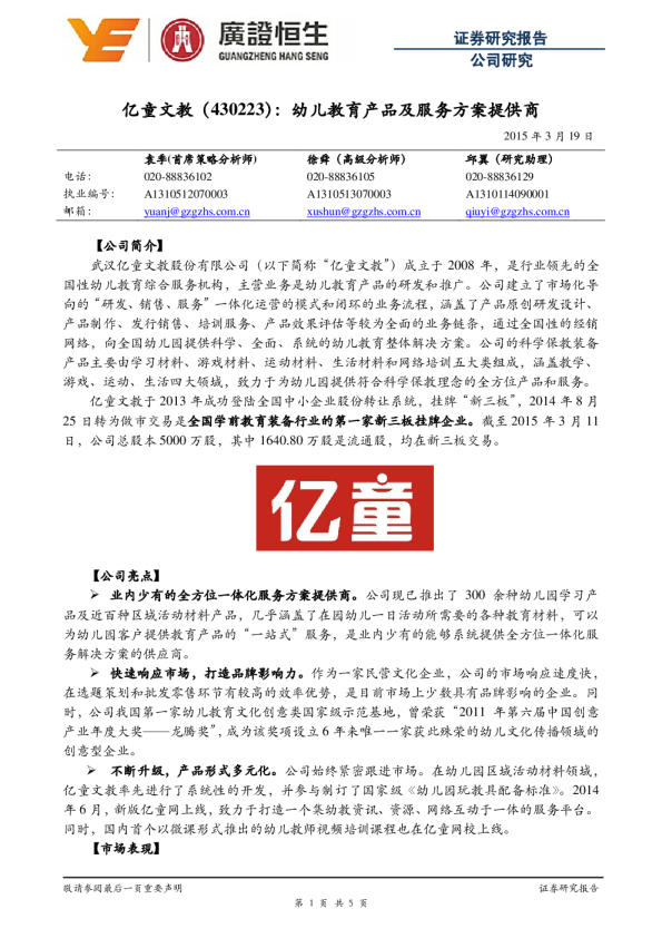 幼儿教育产品及服务方案提供商