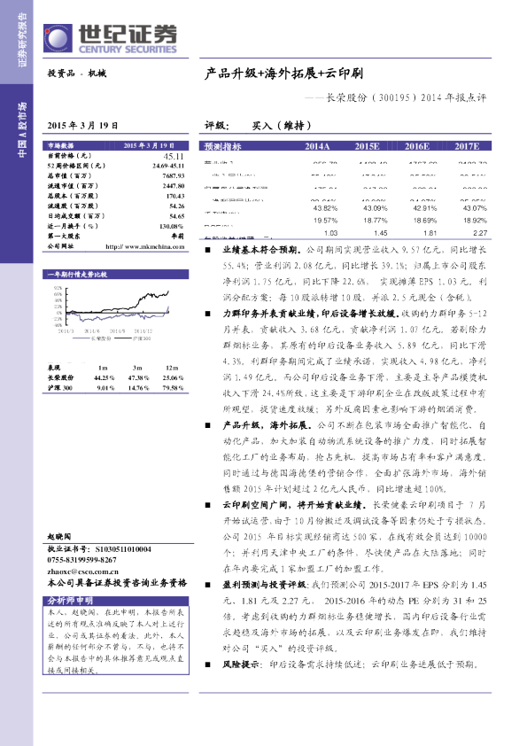 产品升级+海外拓展+云印刷