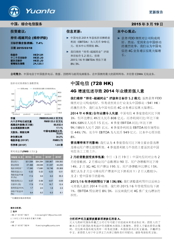 4G增速低迷导致2014年业绩差强人意