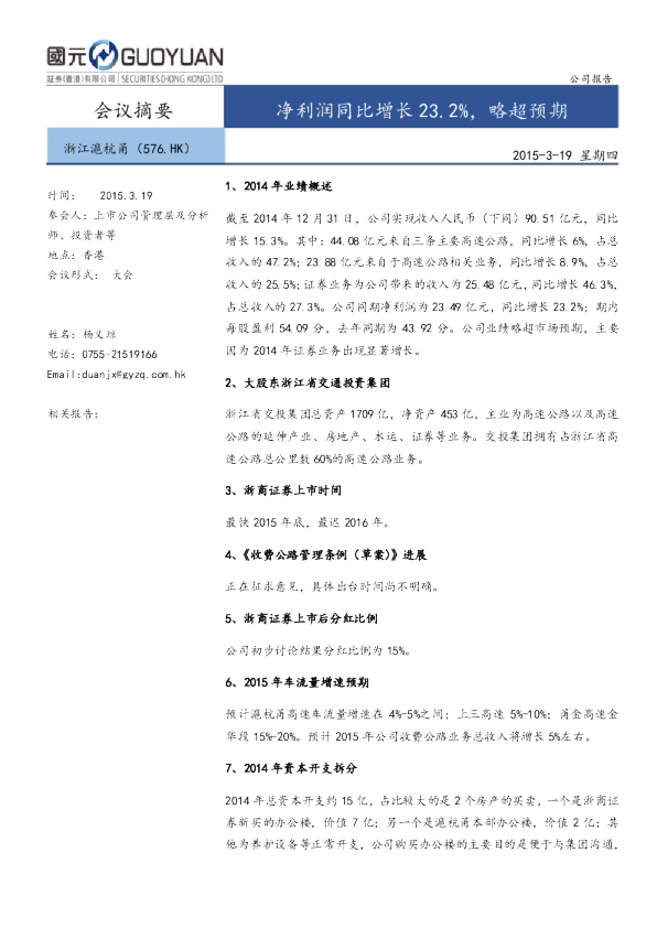 净利润同比增长23.2%，略超预期