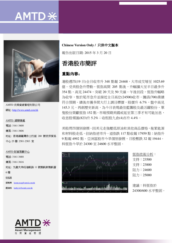 尚乘财富香港股市简评