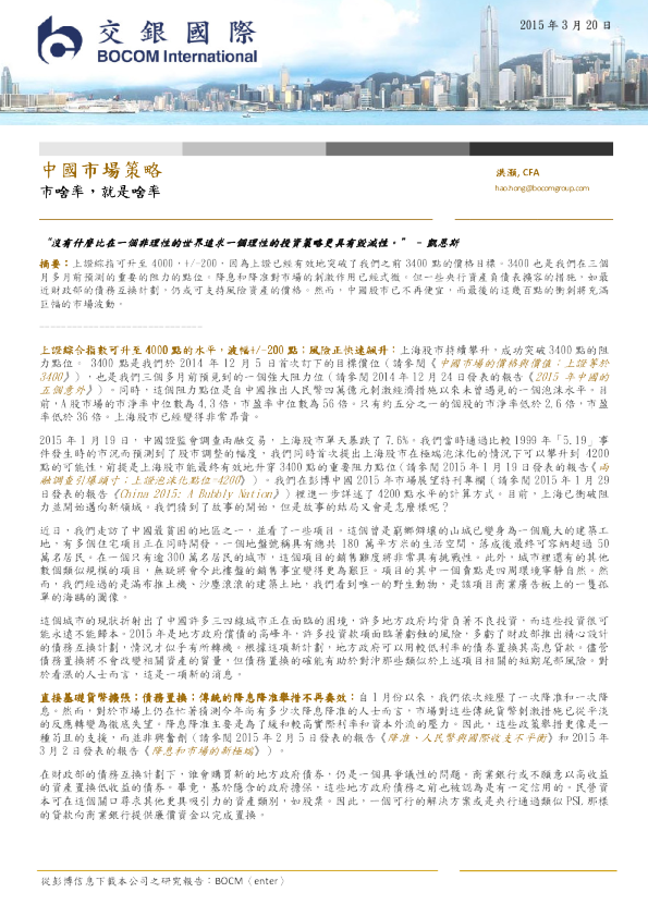 中国市场策略：市啥率,就是啥率