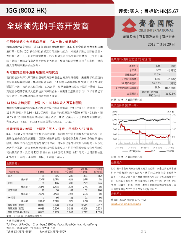 全球领先的手游开发商