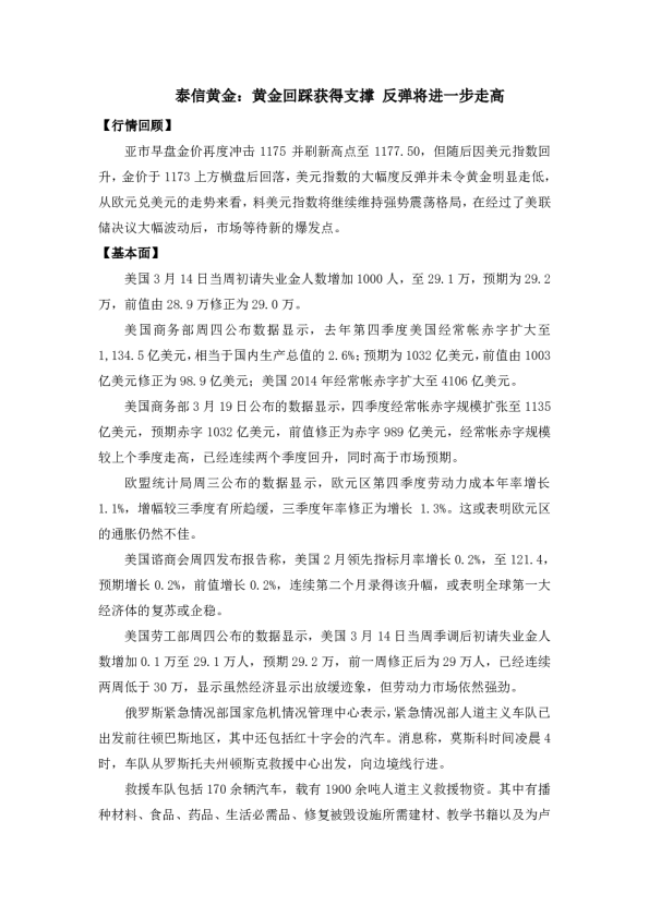 黄金回踩获得支撑 反弹将进一步走高