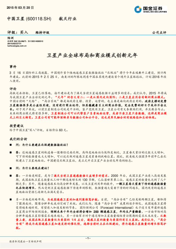 卫星产业全球布局和商业模式创新元年