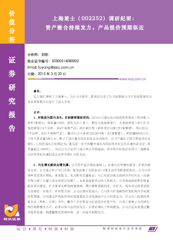 调研纪要：产整合持续发力，产品提价预期临近