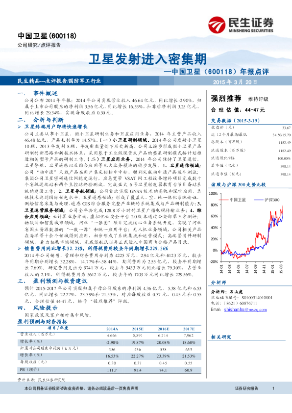 年报点评：卫星发射进入密集期