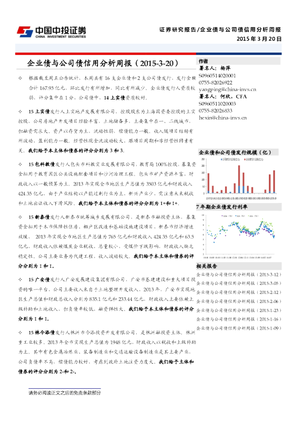 企业债与公司债信用分析周报