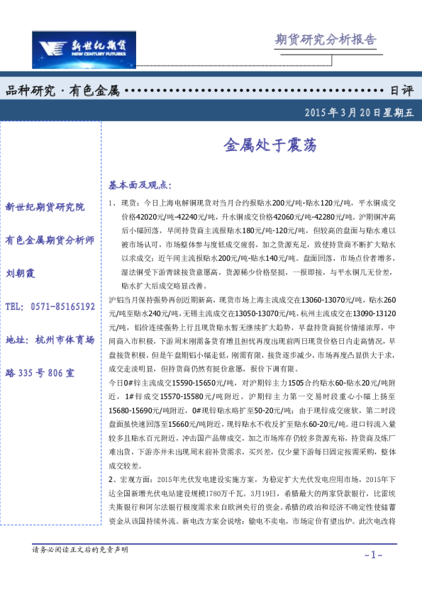 有色金属日评：金属处于震荡