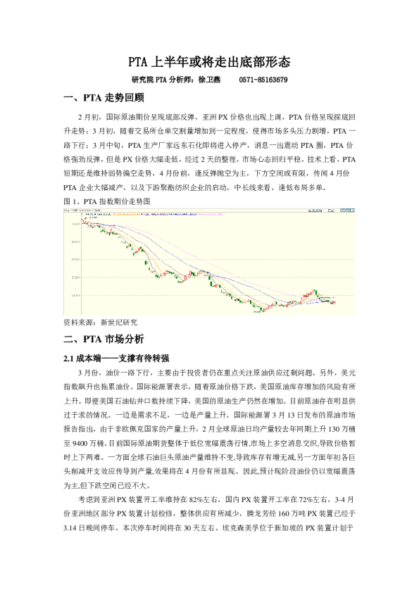 PTA上半年或将走出底部形态