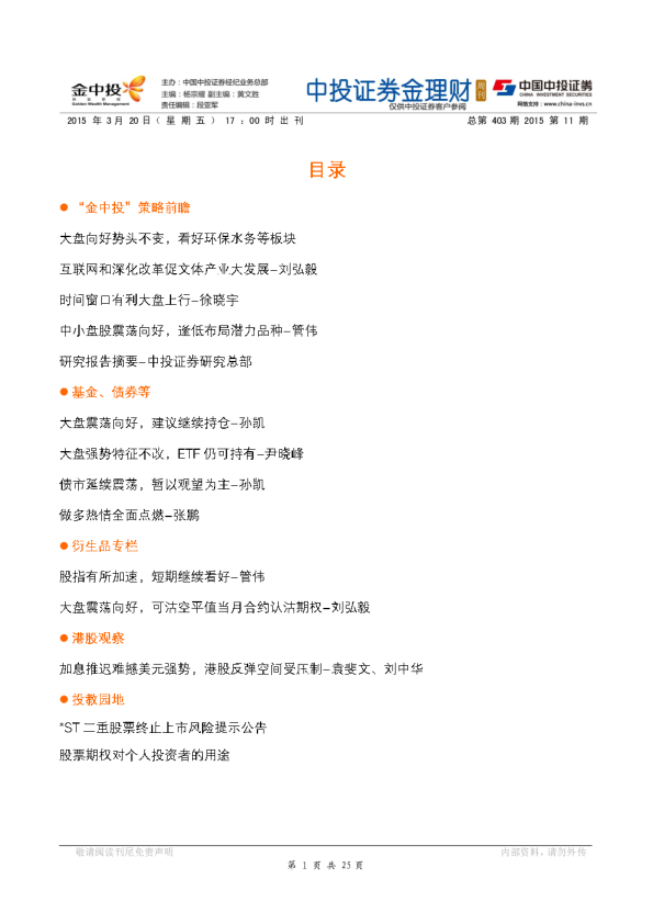 金理财（周刊）