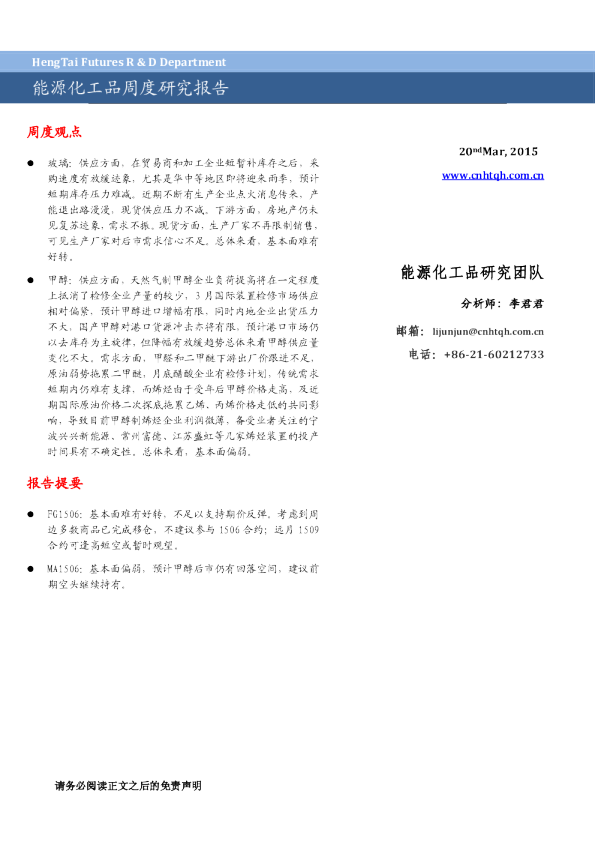 能源化工品周度研究报告