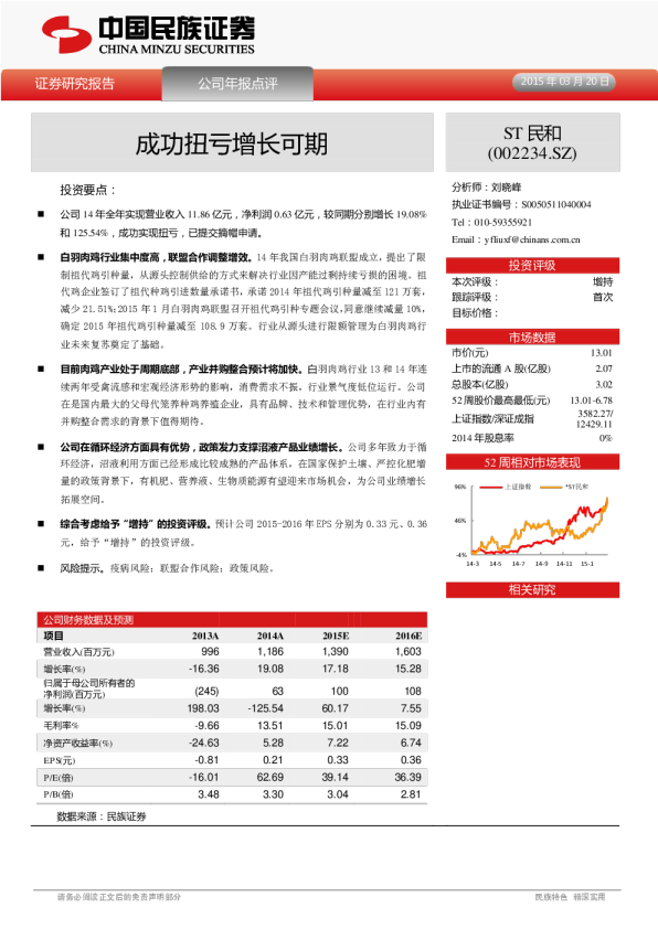 成功扭亏增长可期