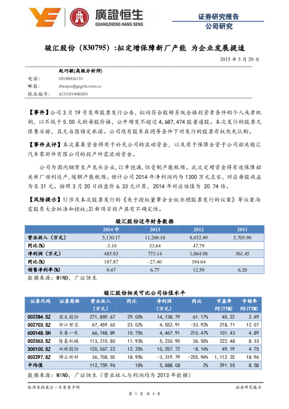 拟定增保障新厂产能 为企业发展提速