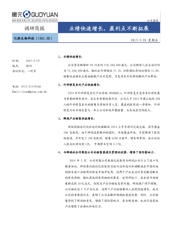 业绩快速增长，盈利点不断拓展