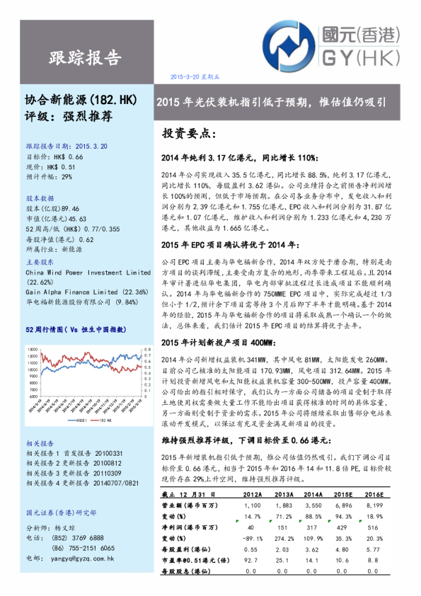 2015年光伏装机指引低于预期，惟估值仍吸引