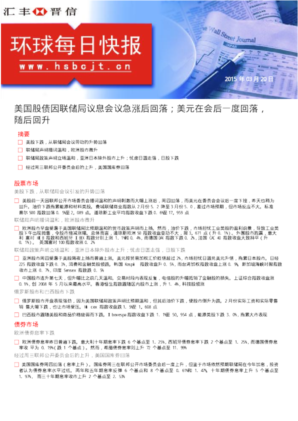 环球每日快报：美国股债因联储局议息会议急涨后回落；美元在会后一度回落，随后回升
