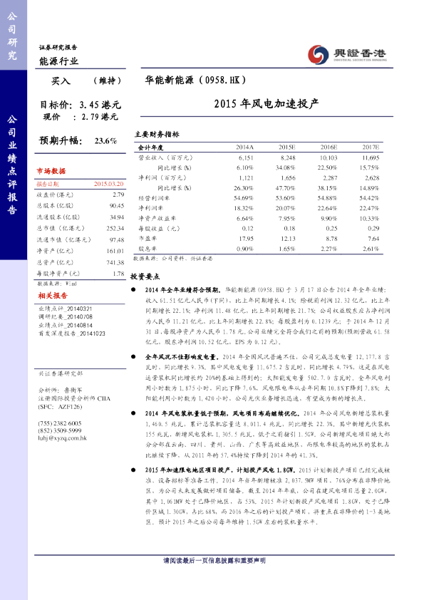 2015年风电加速投产