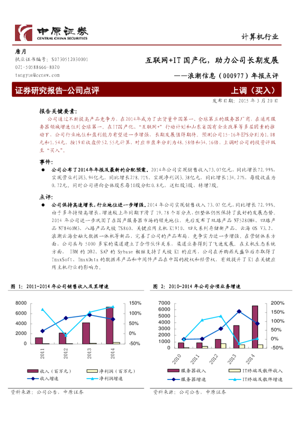 年报点评：互联网+IT 国产化，助力公司长期发展