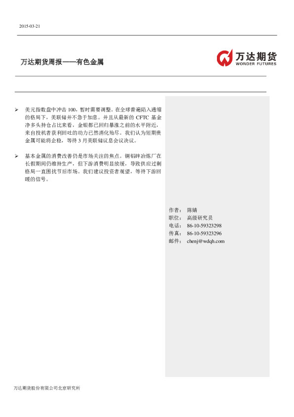 有色金属周报