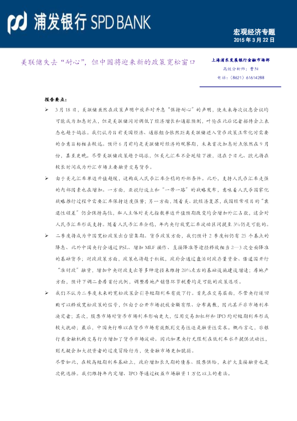 宏观经济专题：美联储失去“耐心”，但中国将迎来新的政策宽松窗口
